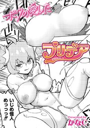 ボクの愛したプリデア