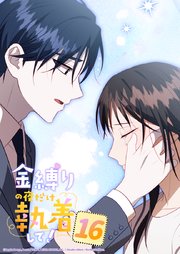 金縛りの夜だけ執着して！【タテヨミ】