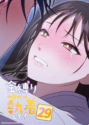 金縛りの夜だけ執着して！【タテヨミ】