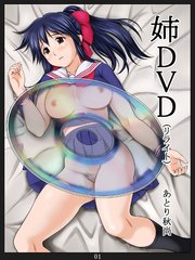 姉DVD(リライト)
