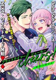 【単話版】ブラットテイマー/ジョーカー cheers!　rule.1