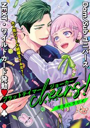 【単話版】ブラットテイマー/ジョーカー cheers!　rule.3 前編