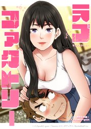 ラブファクトリー【タテヨミ】14話