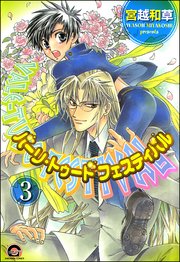 バーリ・トゥード フェスティバル（分冊版）