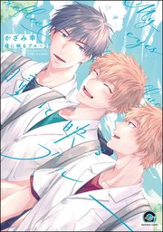 瞳に映るブルー（分冊版） 【第2話】