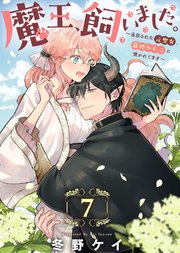 魔王、飼いました。～追放された元聖女、最凶わんこに懐かれてます～