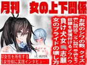 月刊女の上下関係　創刊号