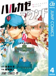 ハルカゼマウンド