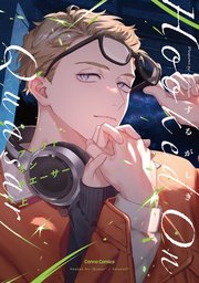 フックト　オン　クエーサー　上【単行本版】【シーモア限定特典付き】