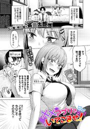 ××アプリでいてこませ！