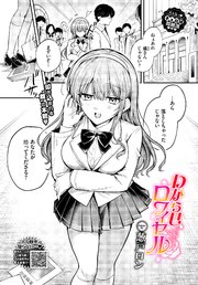 わからせロワイヤル