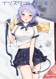 インスタントサッキュ 3巻