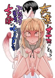 友達をオナホにしてたらふたなり教師にち○ぽで叱られました