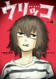 ウリッコ（４）