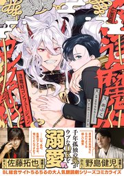 逢魔時コンフュージョン