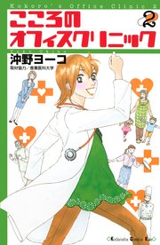 こころのオフィスクリニック