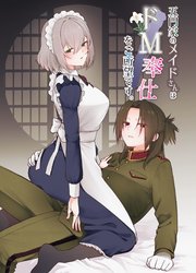 五門家のメイドさんはドM奉仕をご所望です。 1 ～五門家の場合～