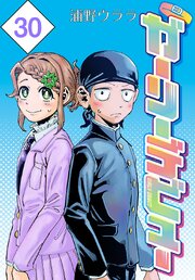 ガーリーデビュー(話売り)　#30