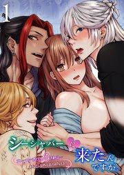 シーシャバーに来たんですが。【R-18版】1