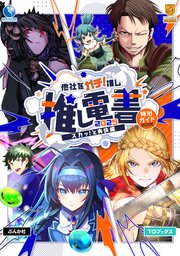 【無料試し読み】推し電書2025 特別ガイド本 【スカッと爽快編】
