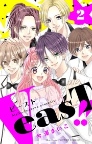 VeasT!!－Pと野獣－【合本版】 2