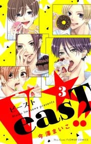 VeasT!!－Pと野獣－【合本版】