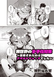 異世界の少子化対策 ～召喚されたのはアダルトショップでした～