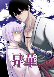 昇華