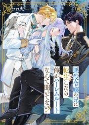 悪役令嬢の兄に転生したら、俺がハーレムルートなんて聞いてない！ 2巻