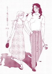 メイデン現パロ妄想マンガ【R-18版】