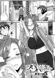 スベスベと体温