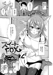 スイートFOX