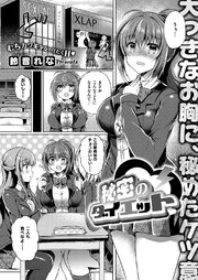 秘密のダイエット