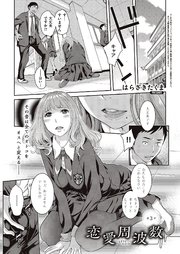 恋愛周波数 （3）