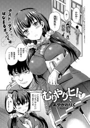 むりやりなヒト