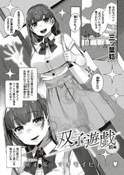 双子遊戯 前編