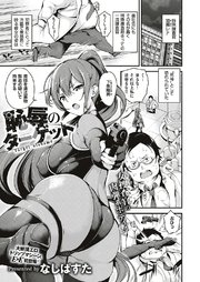 恥辱のターゲット