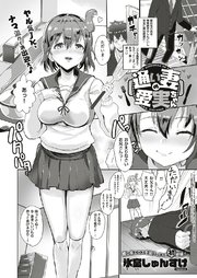 通い妻の愛実ちゃん