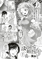 ほのかな妬きもち