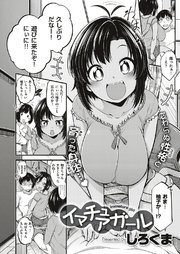 イマチュアガール