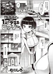 又湯流荘と1人でデキるヒマリちゃん