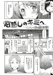 窓越しのキミへ