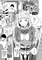 すこしはがんばれ！めいなちゃん