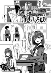ガマン出来ない 暴走乙女