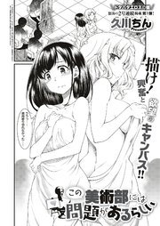 この美術部には問題があるらしい