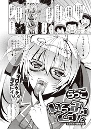 いるみっくす！ （3）