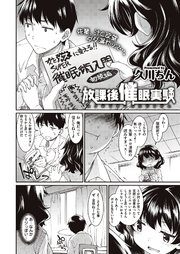 放課後催眠実験