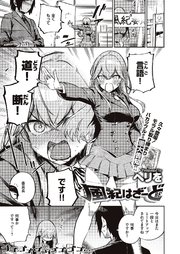 風紀はざーどRE