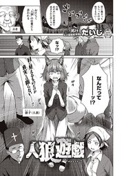 人狼遊戯