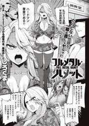 フルメタル・ハメット